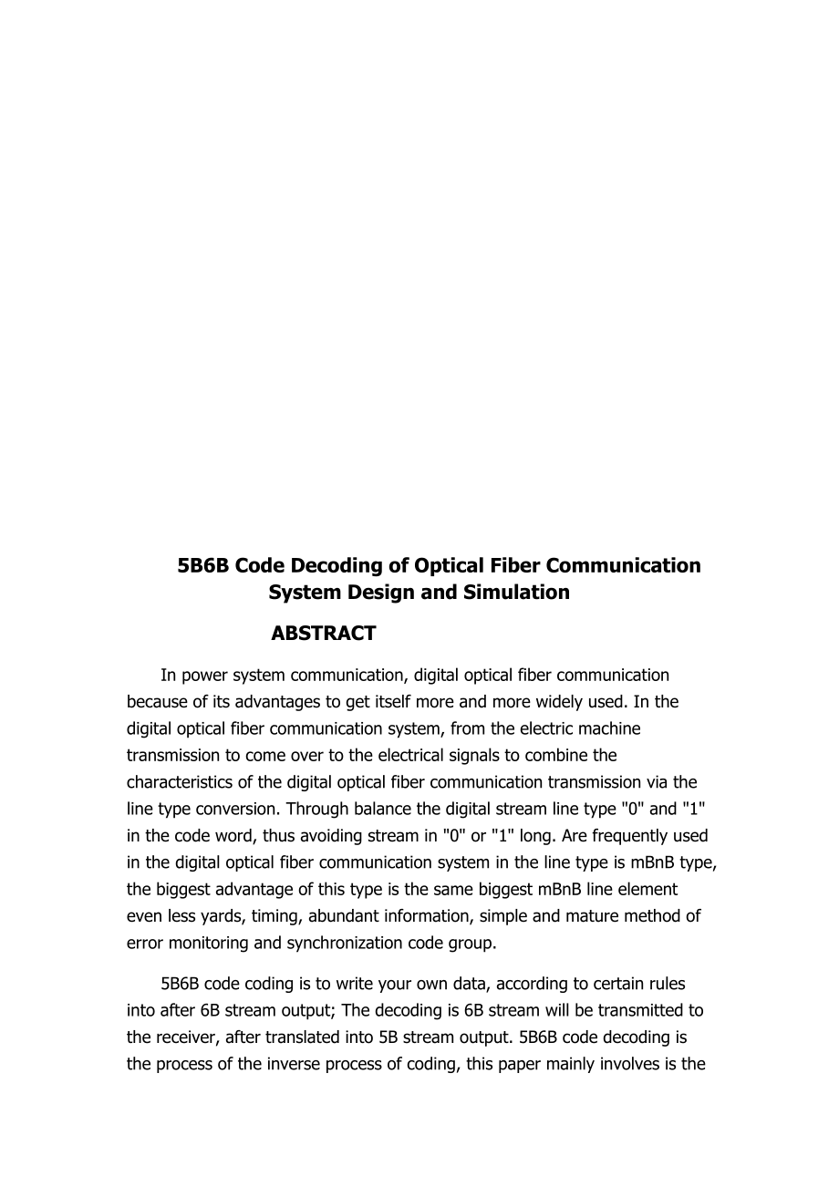 光纤通信系统5B6B码译码的设计与仿真.doc_第2页