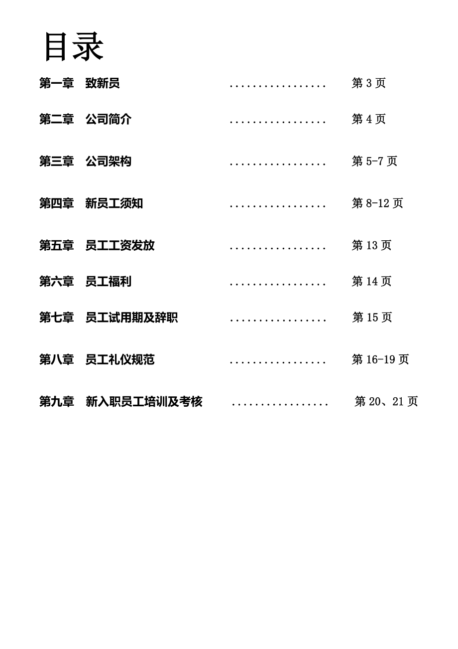 普卡新员工入职指引手册[整理].doc_第3页