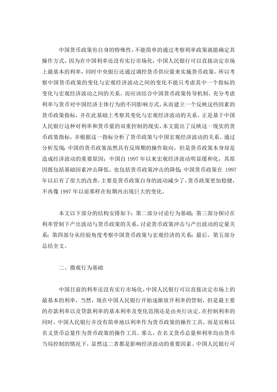 货币政策与中国经济波动缓和化.doc_第2页