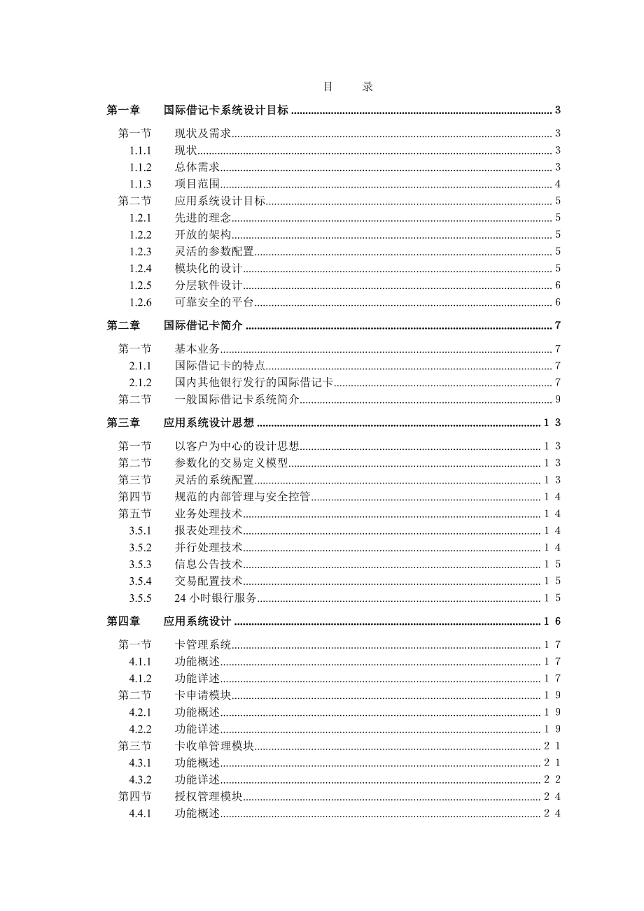 银行国际借记卡系统应用方案书.doc_第3页