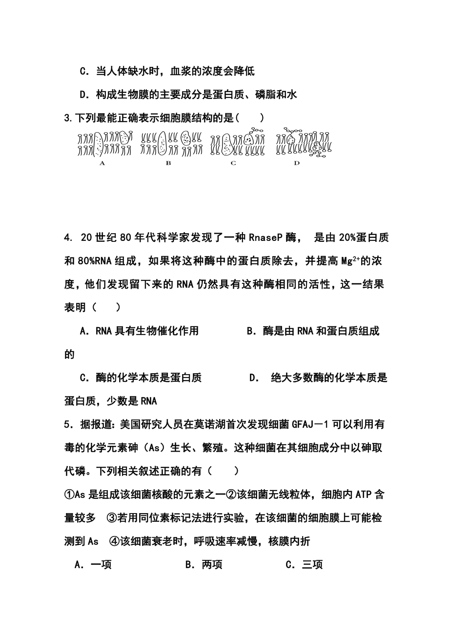 云南省玉溪一中高三上学期第一次月考生物试题及答案.doc_第2页