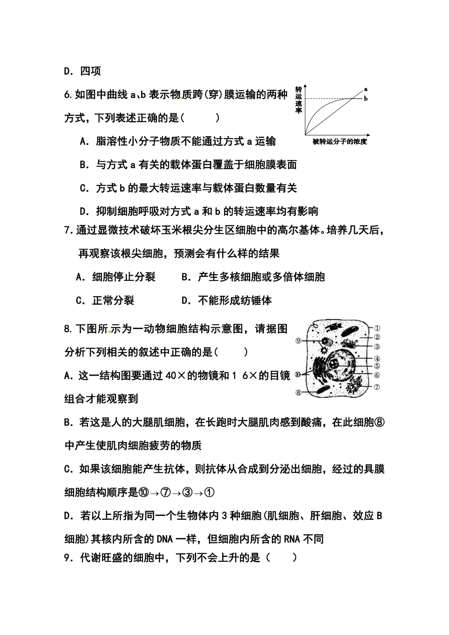 云南省玉溪一中高三上学期第一次月考生物试题及答案.doc_第3页