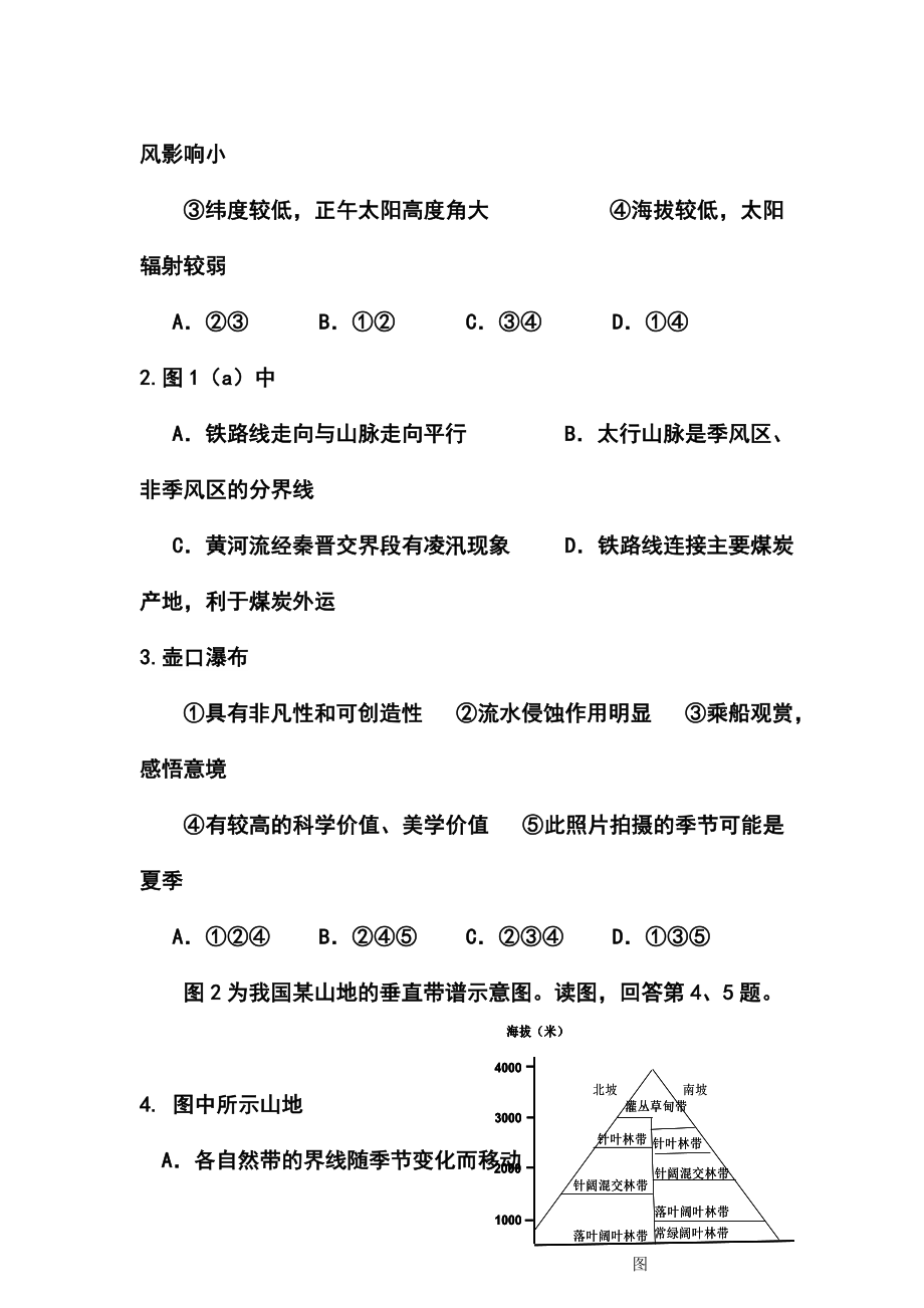 北京市顺义区高三第二次统练文科综合试题及答案.doc_第2页