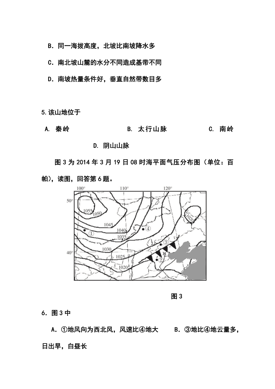 北京市顺义区高三第二次统练文科综合试题及答案.doc_第3页