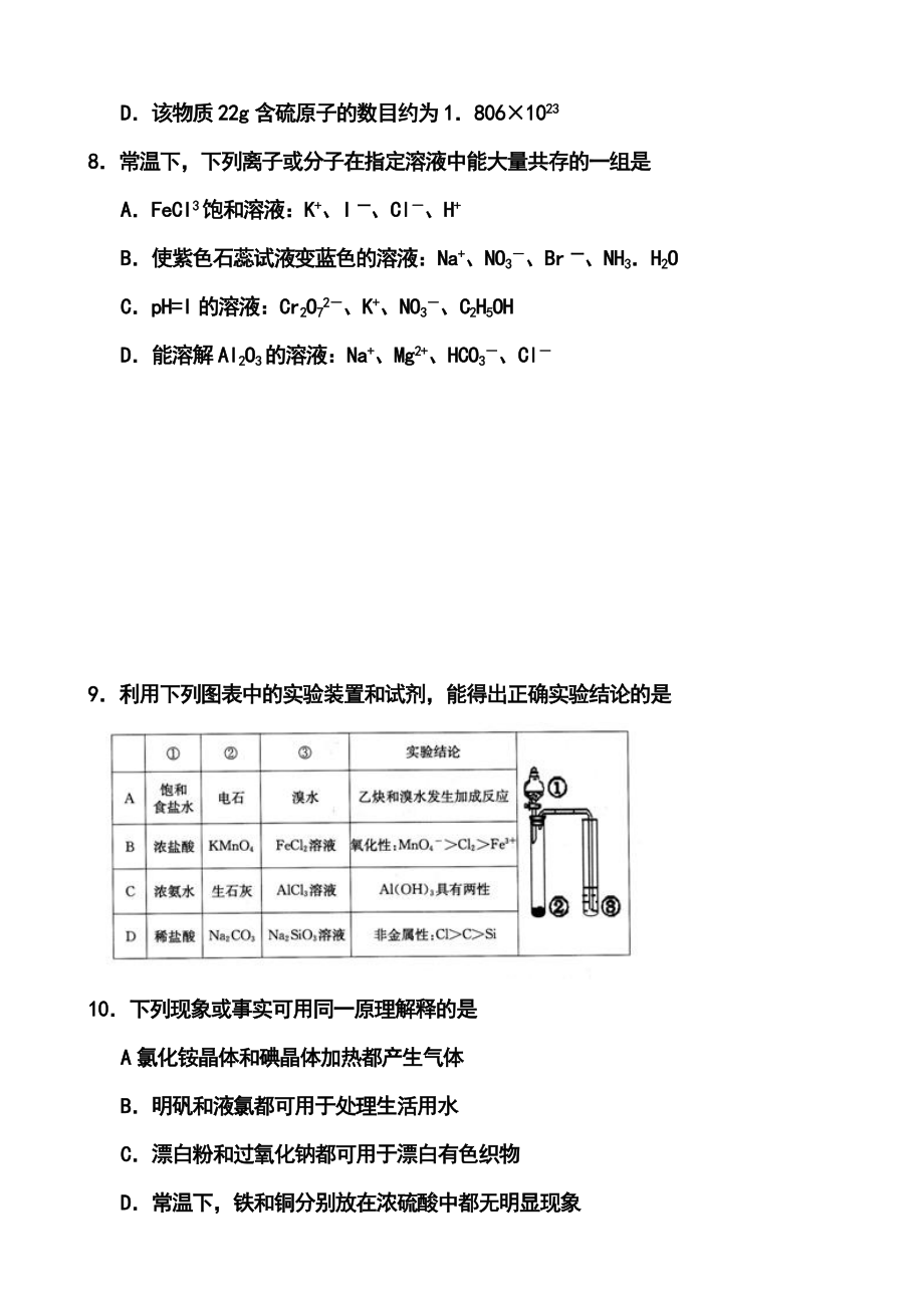 安徽省合肥市高三第三次教学质量检测化学试题及答.doc_第2页