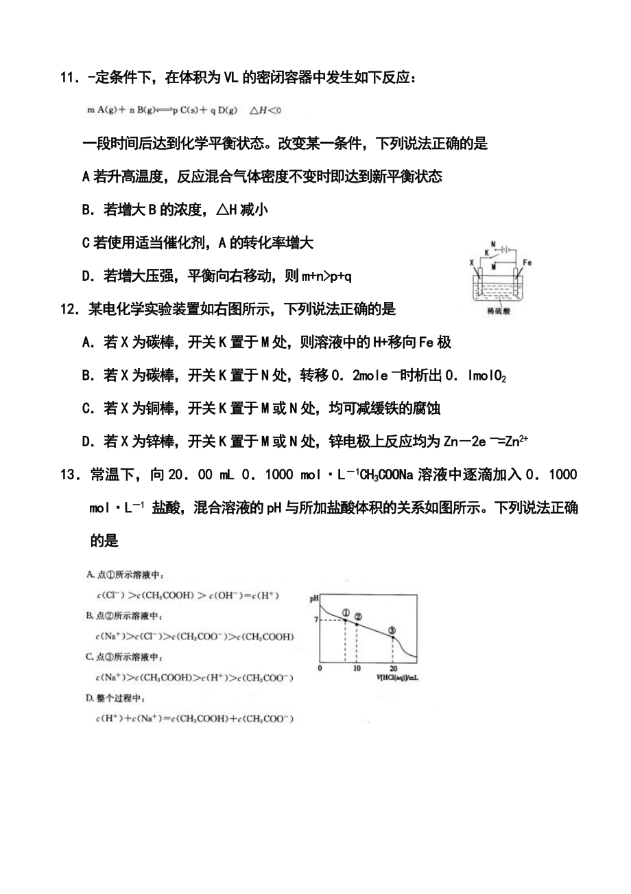 安徽省合肥市高三第三次教学质量检测化学试题及答.doc_第3页