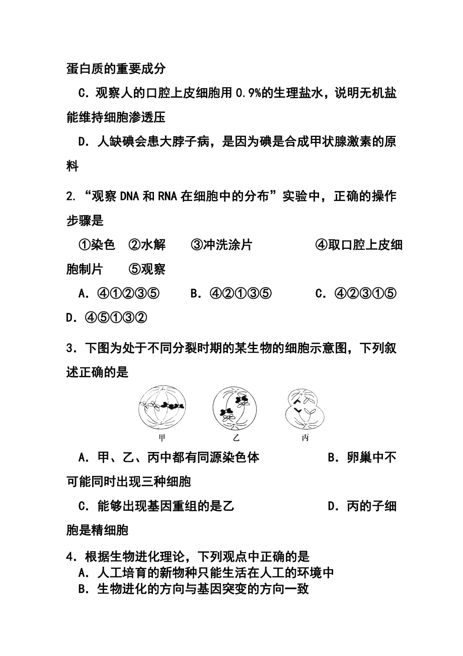 广东省阳东广雅中学高三下学期3月月考生物试题及答案.doc_第2页