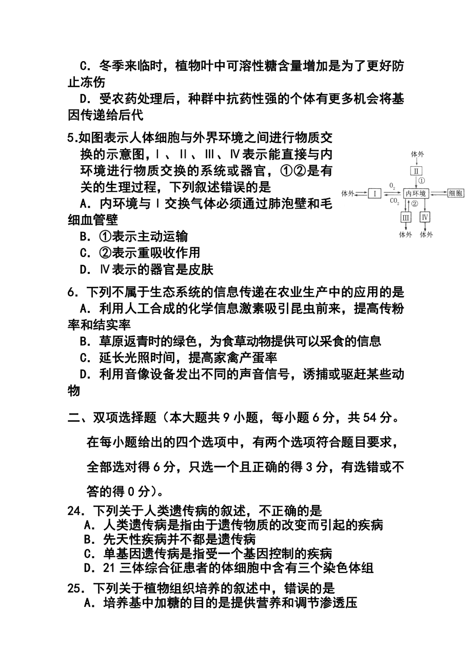 广东省阳东广雅中学高三下学期3月月考生物试题及答案.doc_第3页