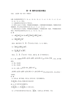 概率论与数理统计答案浙江大学主编.doc