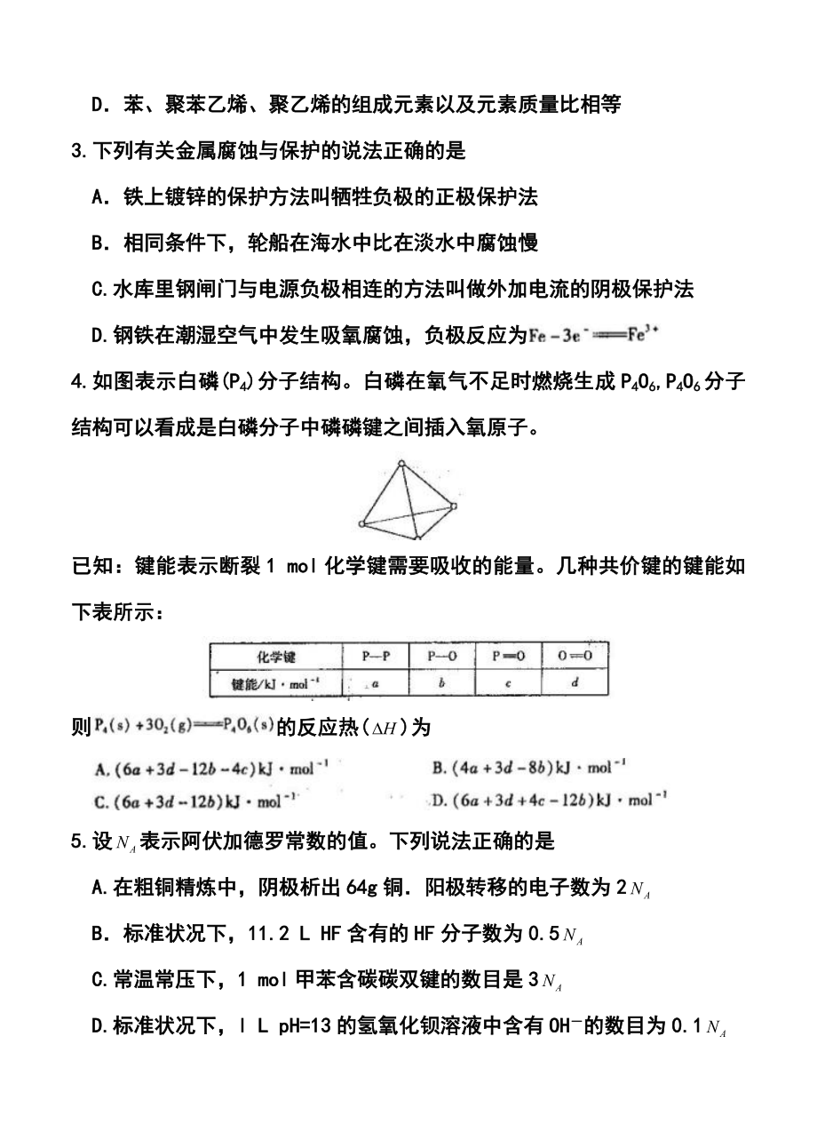 河南省豫东、豫北十所名校高三上学期第四次联考化学试题及答案.doc_第2页