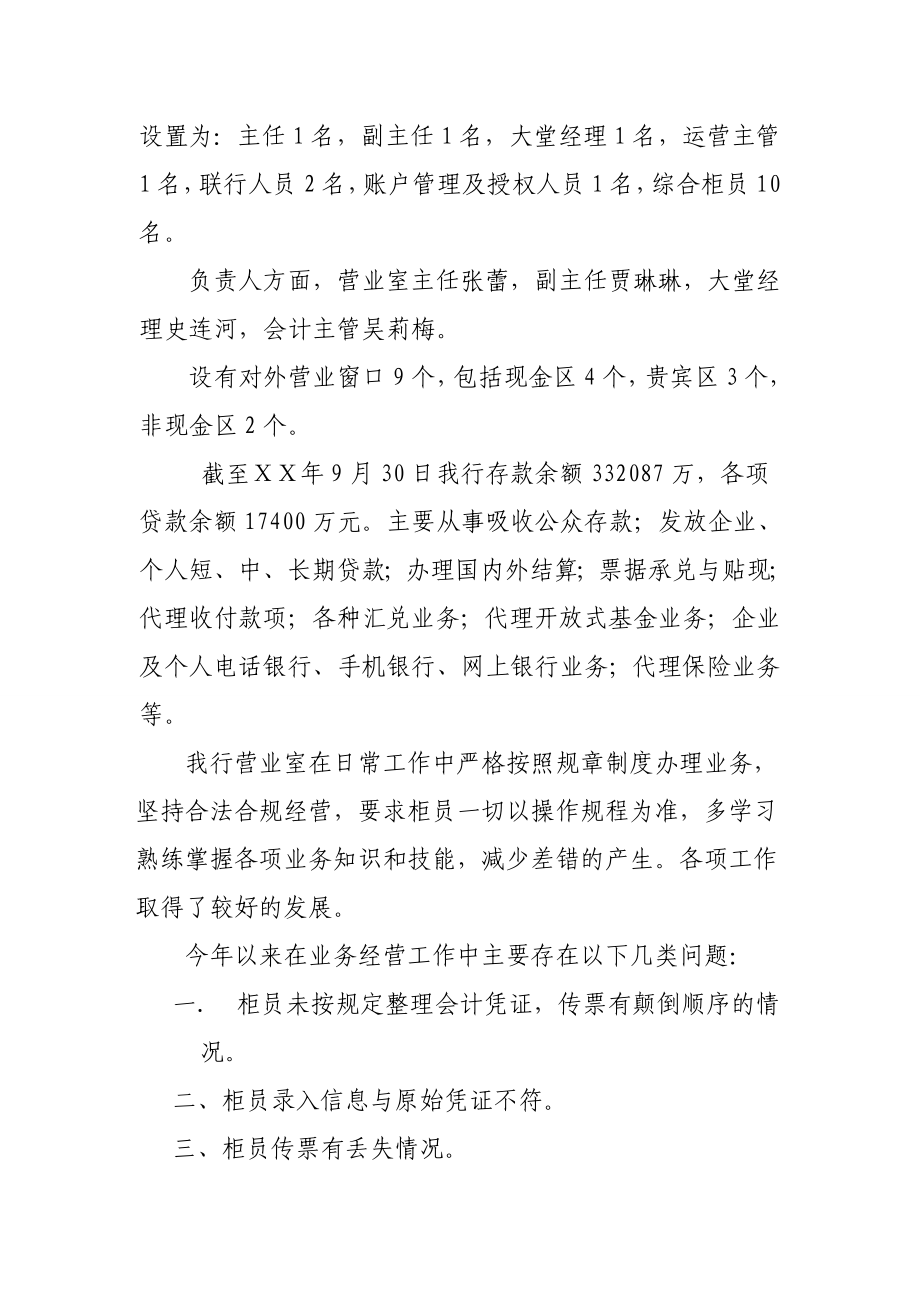 银行支行三化三铁评价报告.doc_第2页