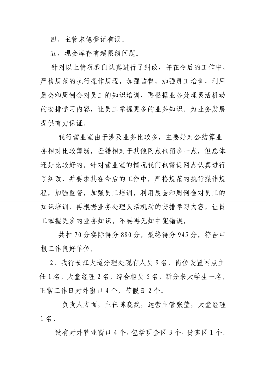 银行支行三化三铁评价报告.doc_第3页