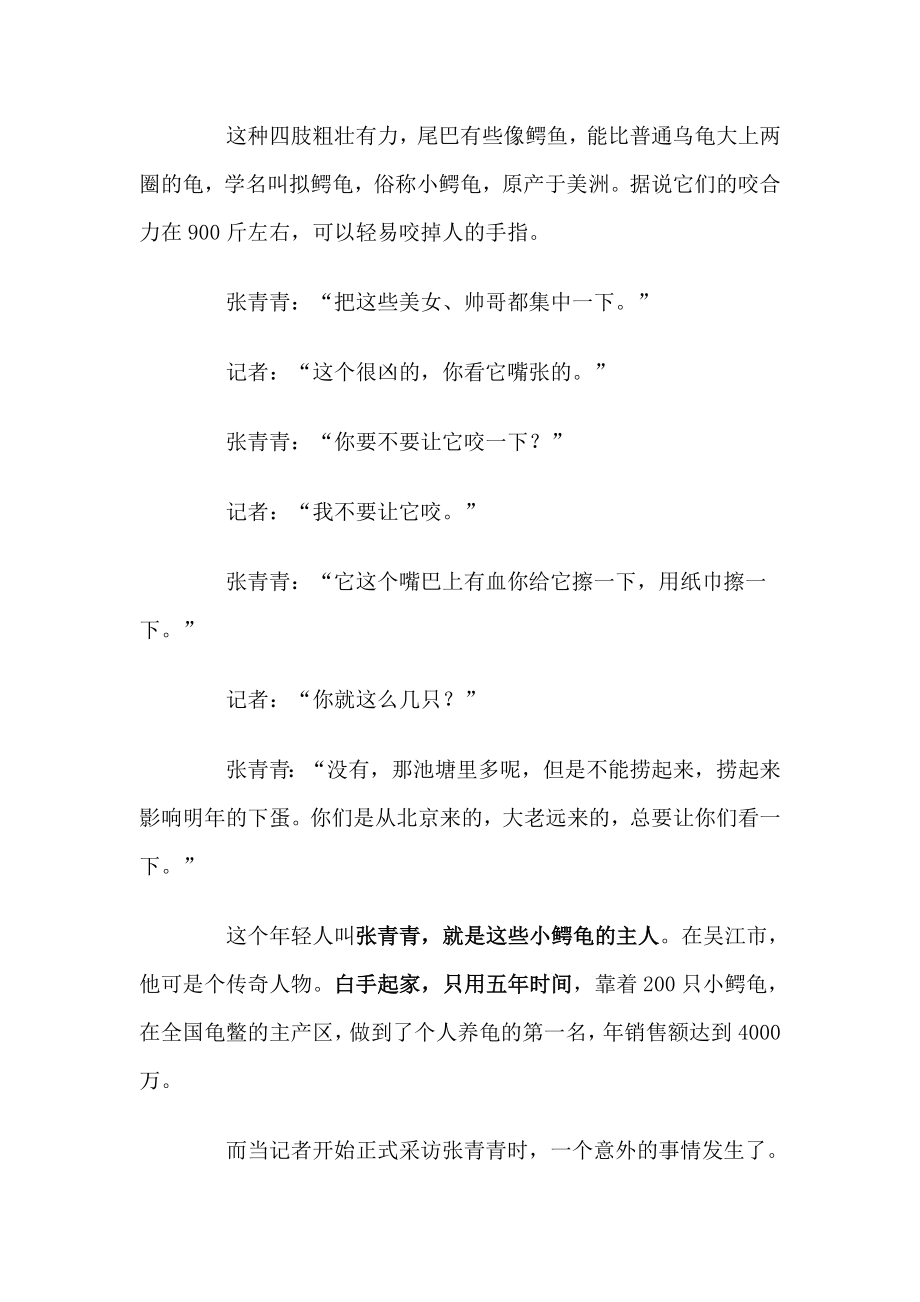 江苏省吴江市的震泽镇张青青白手起家养殖小鳄龟五成就财富梦想.doc_第2页