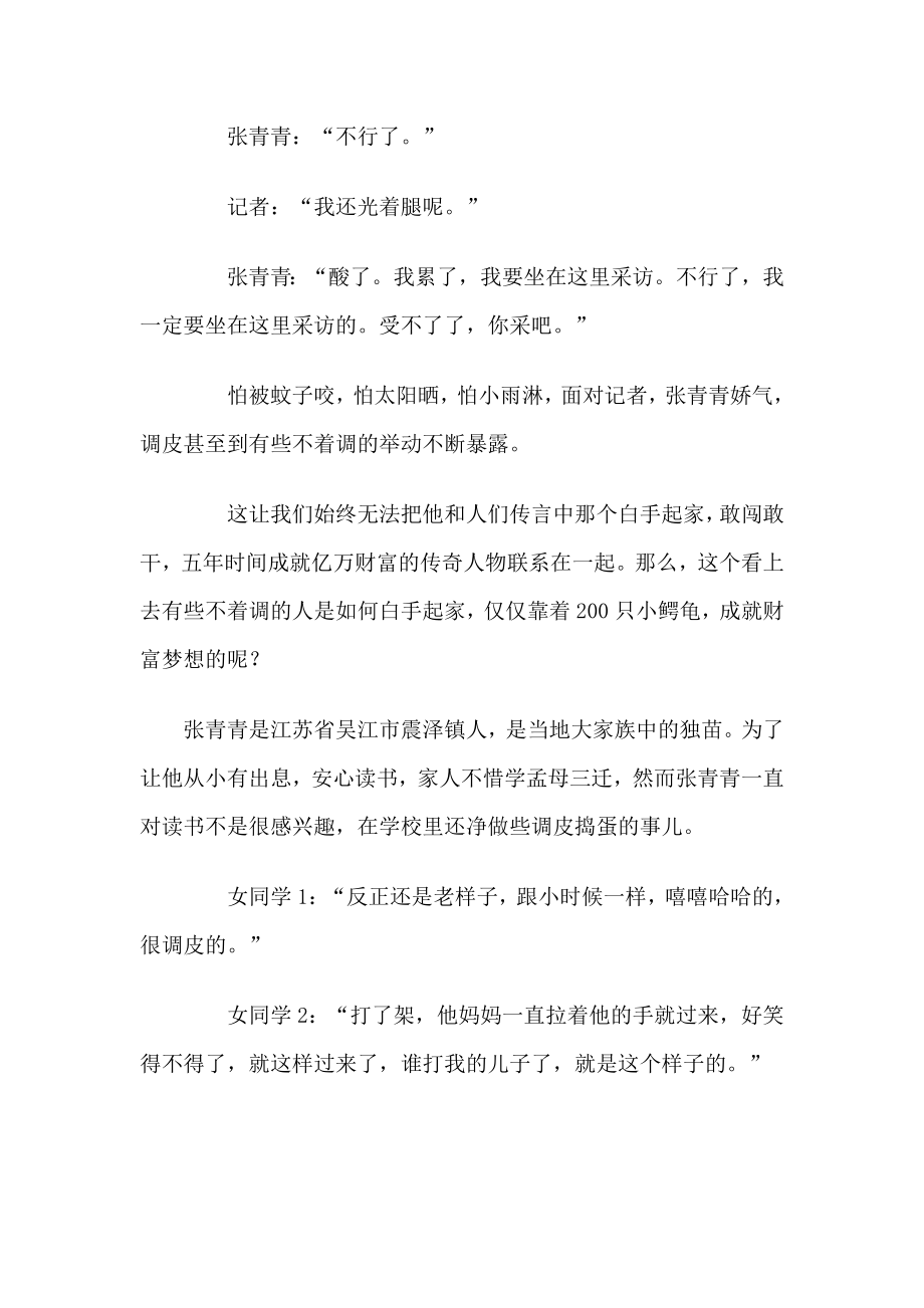 江苏省吴江市的震泽镇张青青白手起家养殖小鳄龟五成就财富梦想.doc_第3页