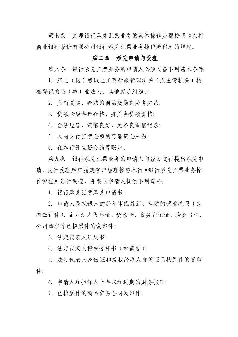 农村商业银行银行承兑汇票业务管理办法.doc_第2页