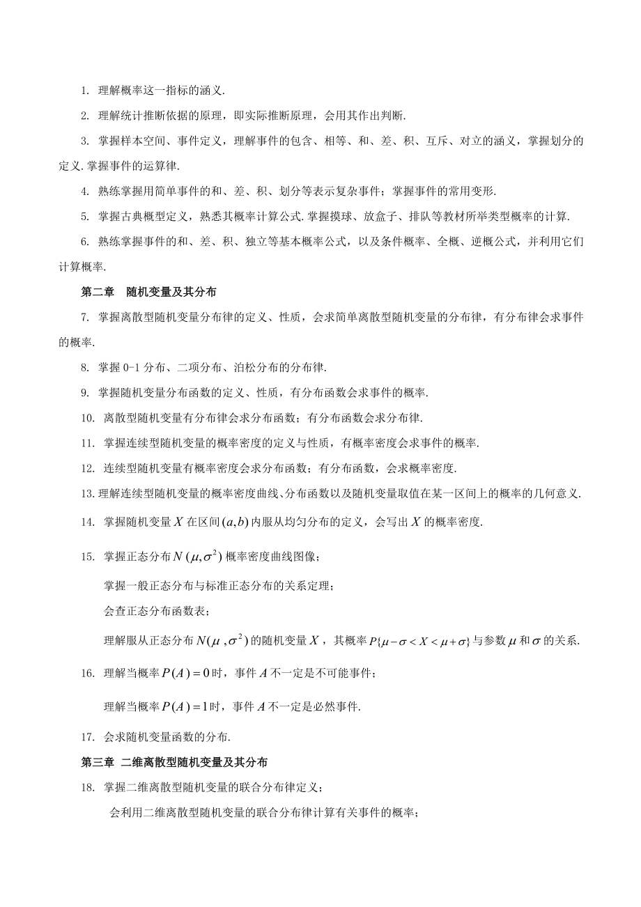 概率论与数理统计(含答案).doc_第2页