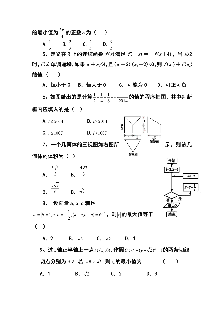 河北省衡水中学高三下学期一调考试理科数学试题及答案.doc_第2页