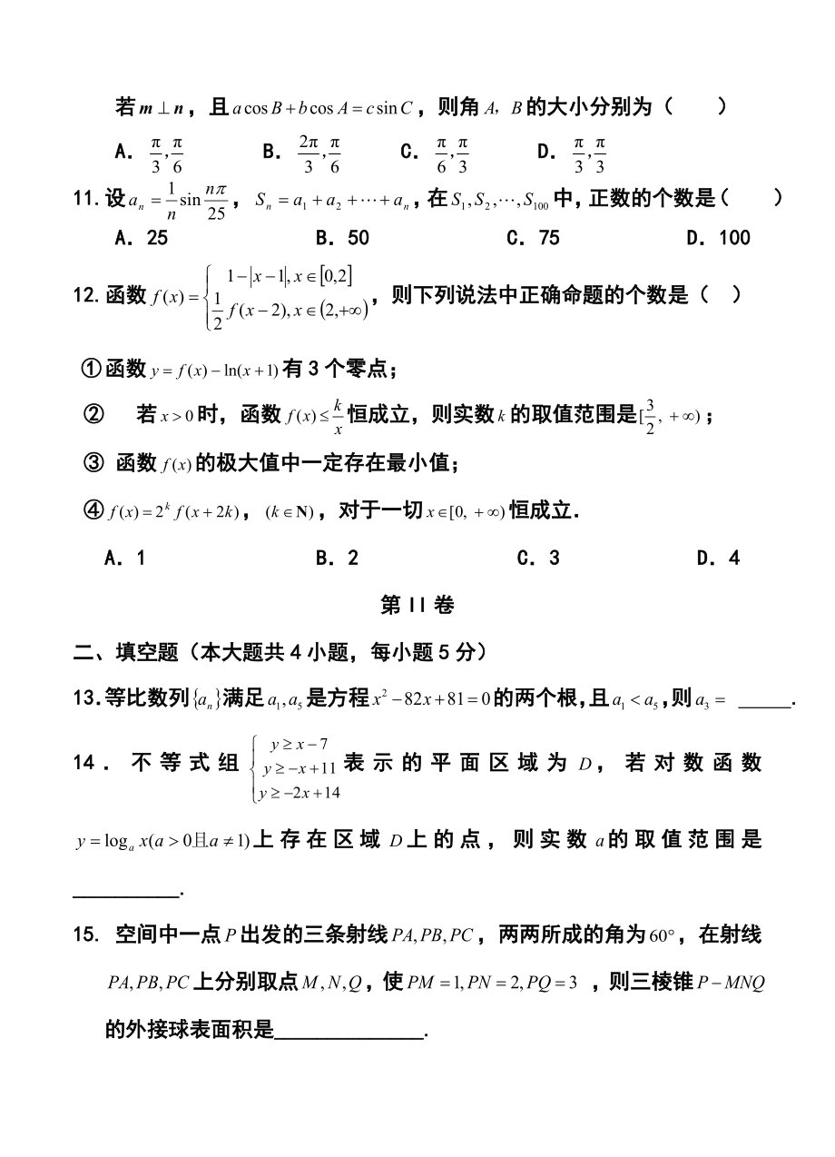 辽宁省铁岭高中高三下学期第一次考试理科数学试题及答案.doc_第3页