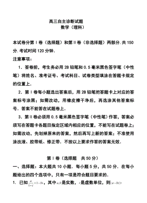 山东省青岛市高三下学期第二次模拟考试理科数学试题及答案.doc