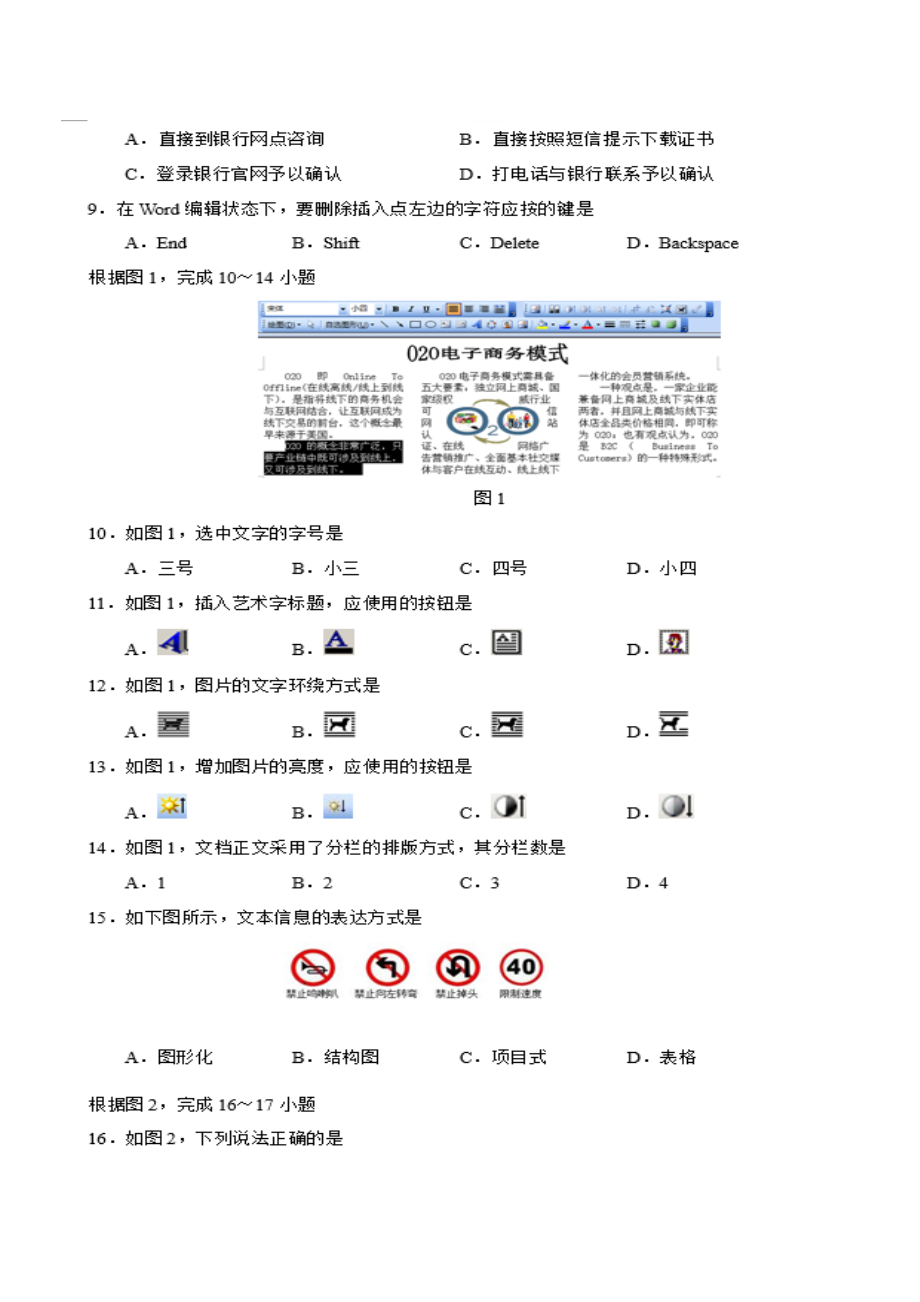 6月广西高中学业水平考试信息技术试题及答案.doc_第2页