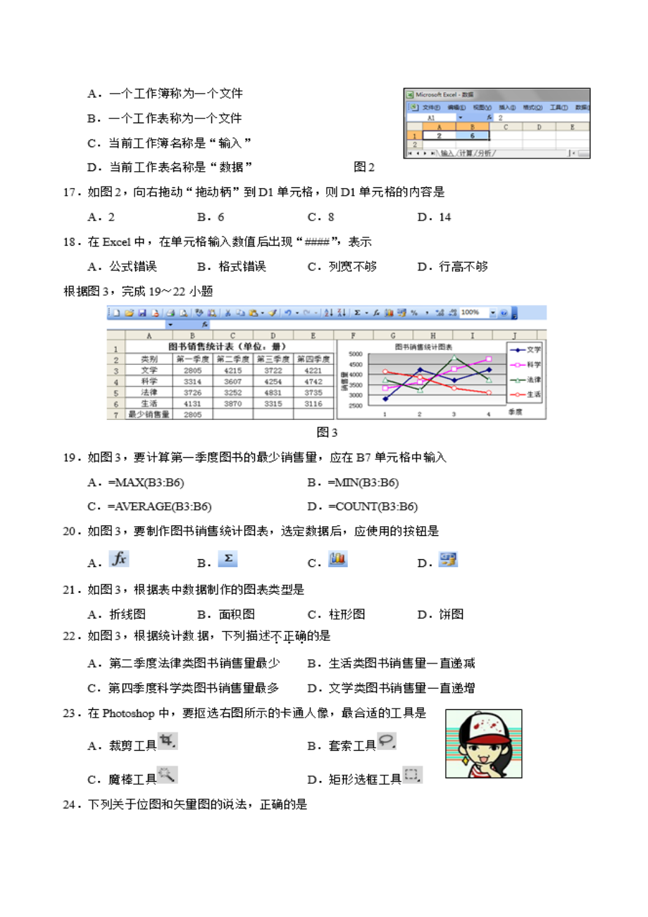 6月广西高中学业水平考试信息技术试题及答案.doc_第3页