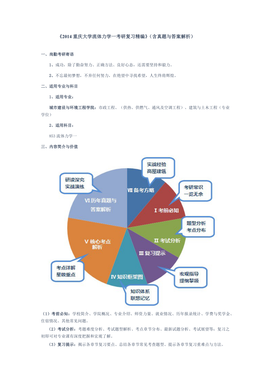 《重庆大学流体力学一考研复习精编》.doc_第1页