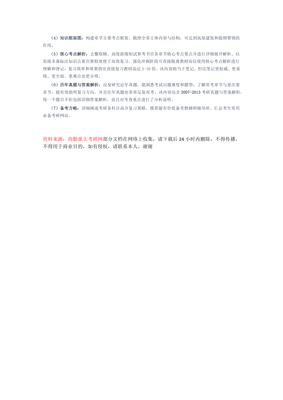 《重庆大学流体力学一考研复习精编》.doc_第2页