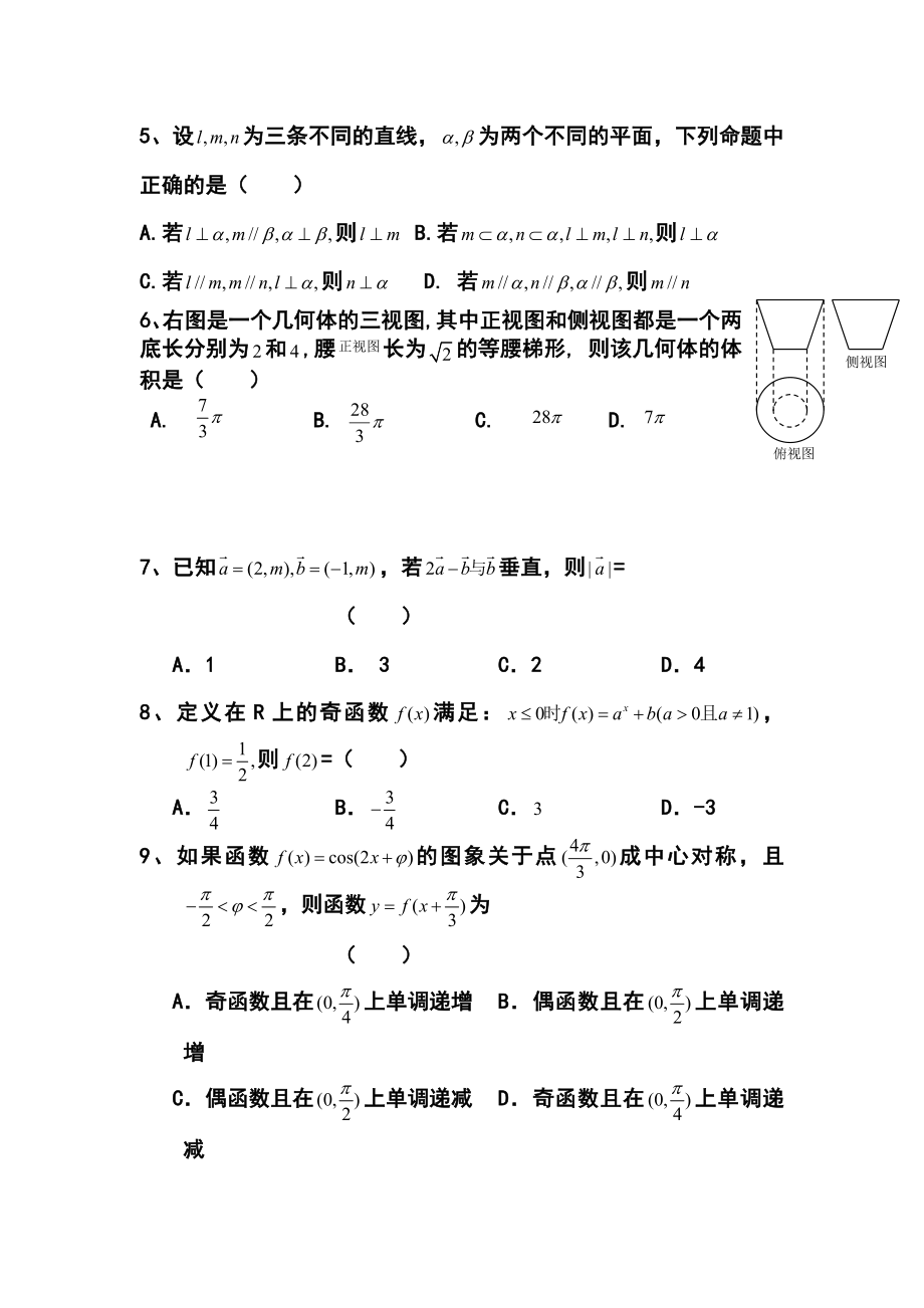 福建省泉港一中高三5月考前围题卷文科数学试卷 及答案.doc_第2页