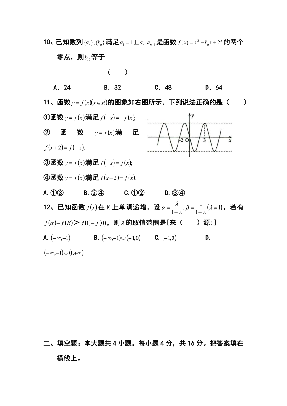 福建省泉港一中高三5月考前围题卷文科数学试卷 及答案.doc_第3页