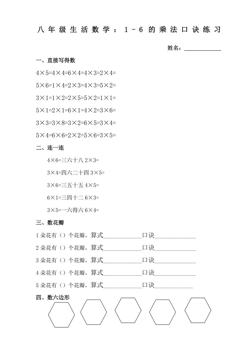 1-6的乘法口诀练习.docx_第1页