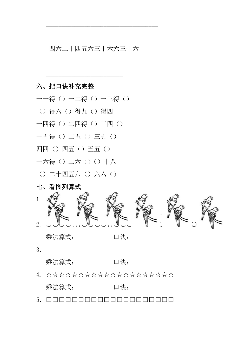 1-6的乘法口诀练习.docx_第3页