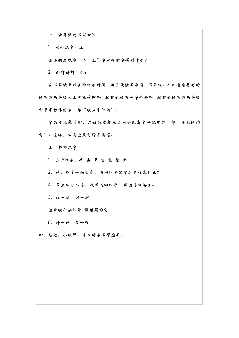 三年级下册习字与书法教案.doc_第2页