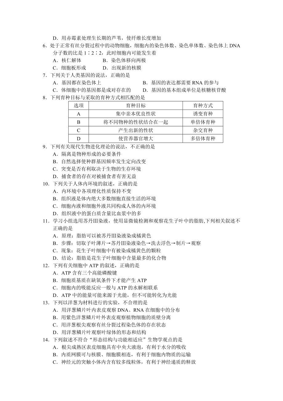 1月份福建省单科质检生物试题含答案.doc_第2页