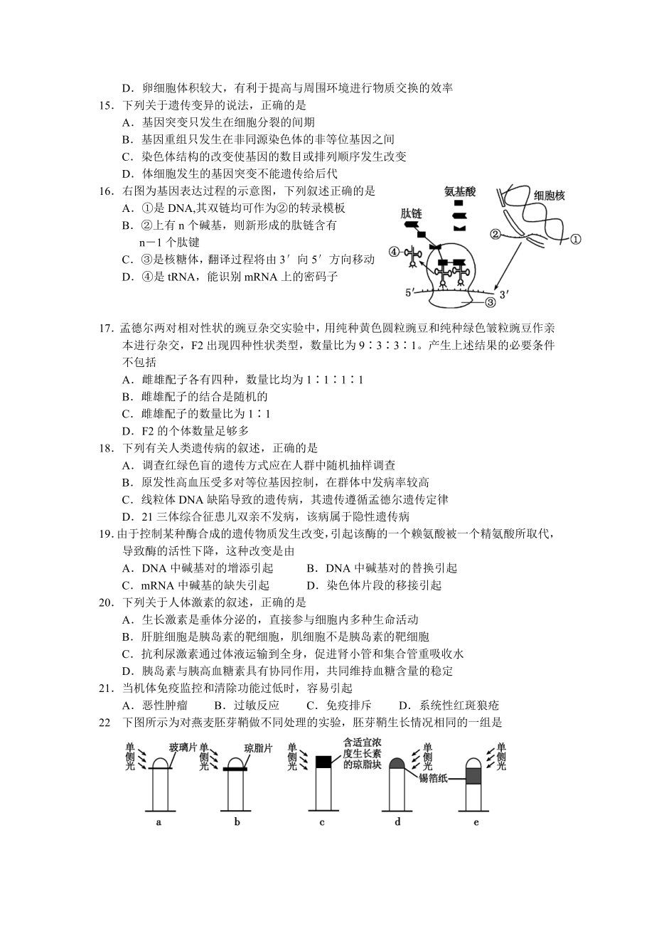 1月份福建省单科质检生物试题含答案.doc_第3页