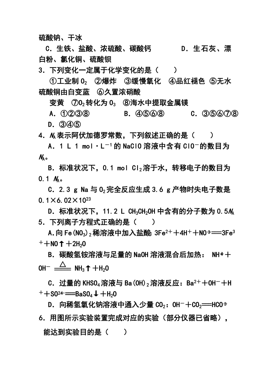 山东省菏泽市高三上学期期末考试化学试卷（B）及答案.doc_第2页