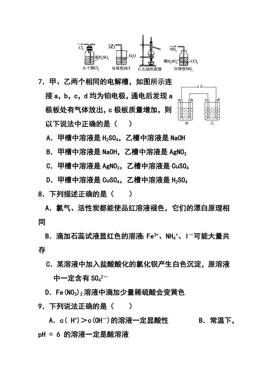 山东省菏泽市高三上学期期末考试化学试卷（B）及答案.doc_第3页