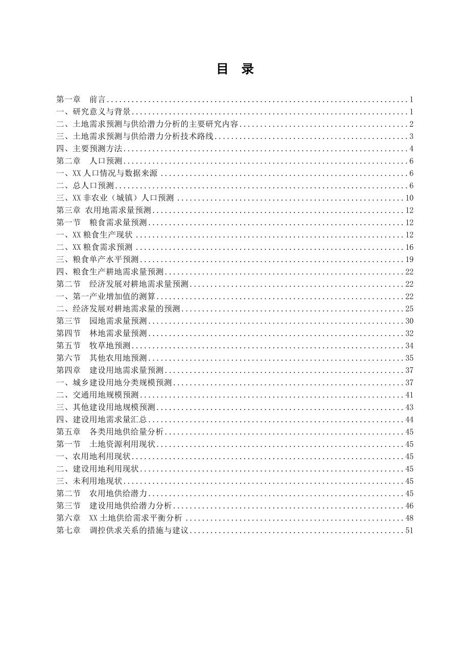 某区域土地需求预测与供给潜力分析.doc_第2页