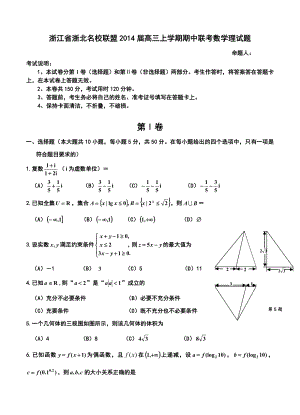 浙北名校联盟高三第一学期期中联考理科数学试题及答案.doc