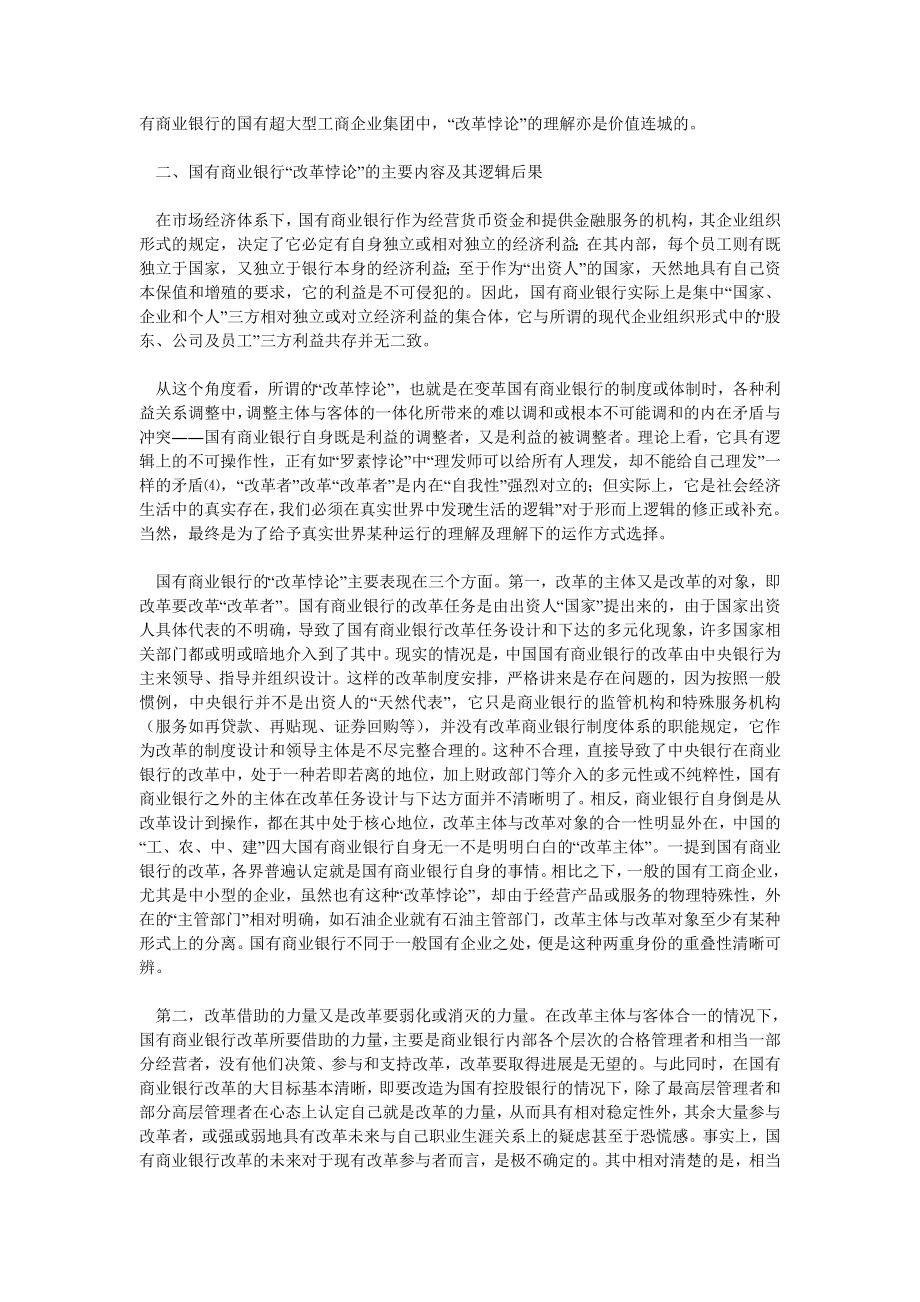 证券论文中国国有商业银行的“改革悖论”.doc_第2页