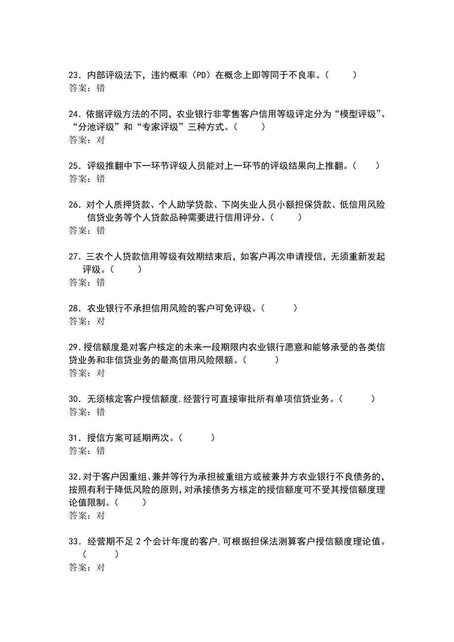 银行信贷业务管理题.doc_第3页