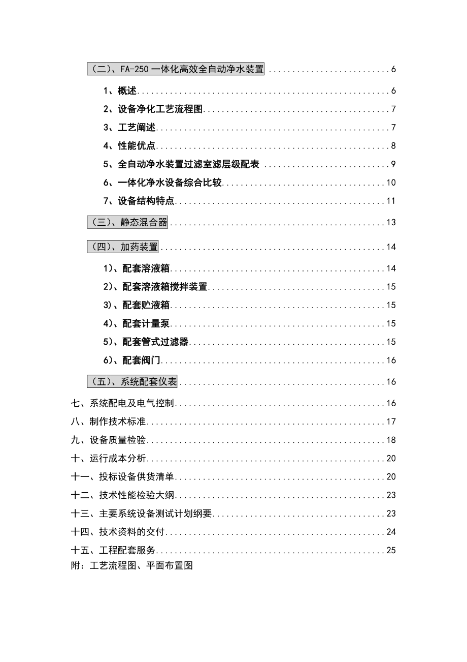 200吨净水器设计方案.doc_第2页