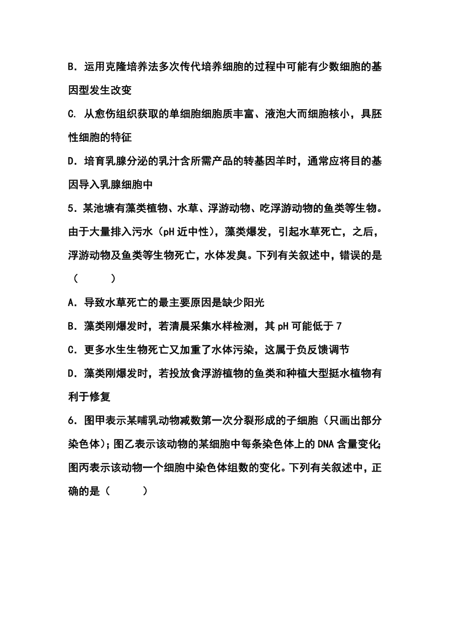 浙江省温州中学高三3月月考理科综合试题及答案.doc_第2页