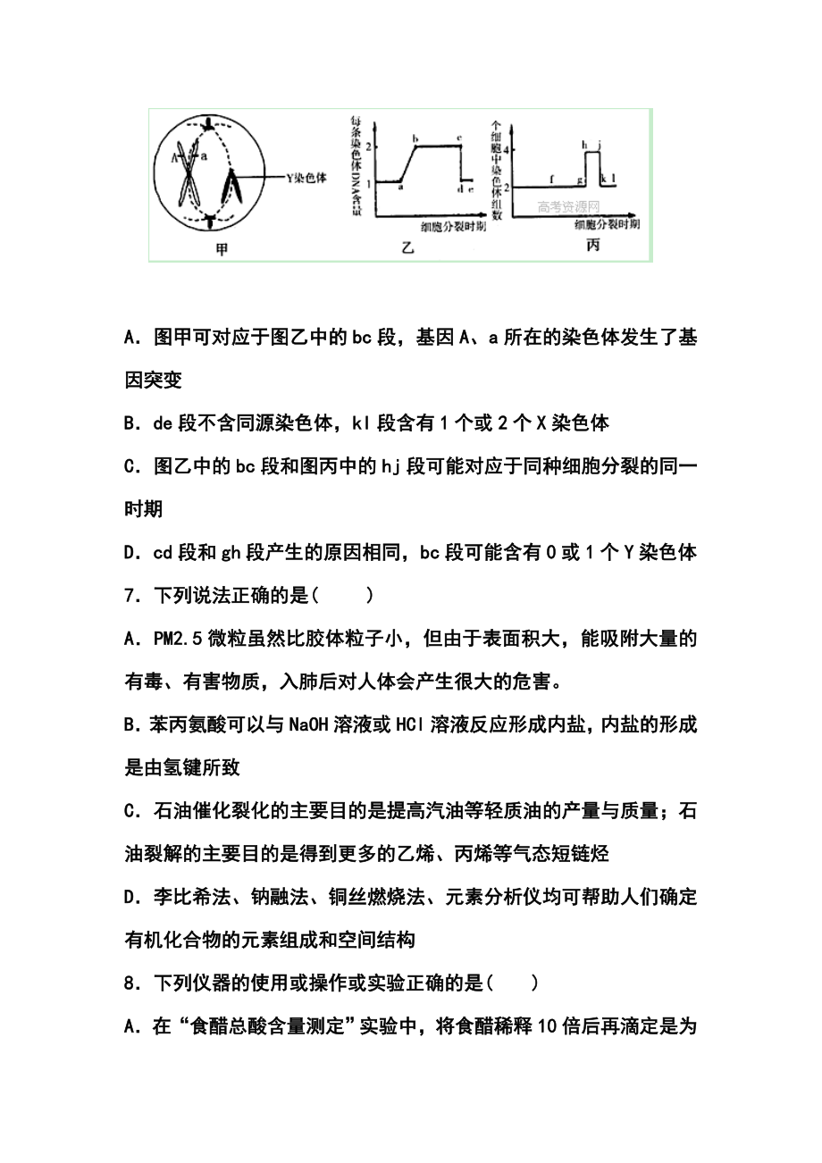 浙江省温州中学高三3月月考理科综合试题及答案.doc_第3页