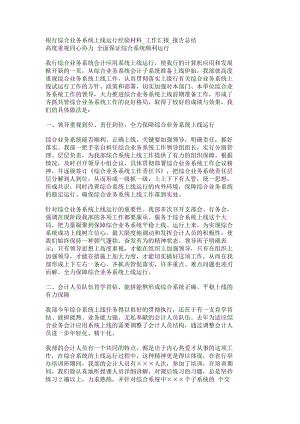 银行综合业务系统上线运行经验材料.doc