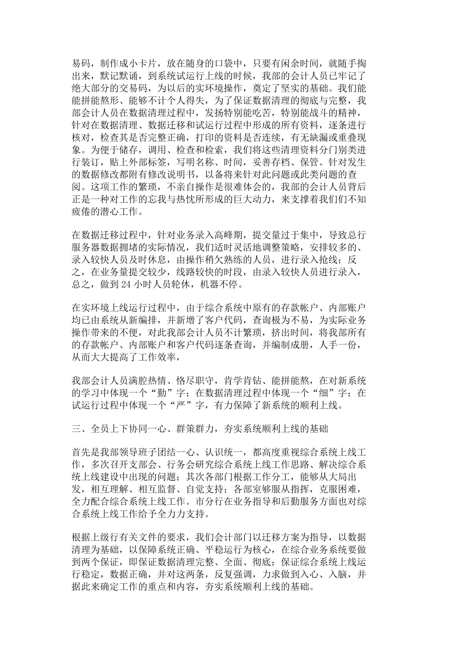 银行综合业务系统上线运行经验材料.doc_第2页