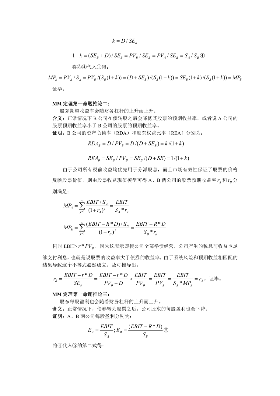 MM定理证明过程MM定理证明过程.doc_第3页