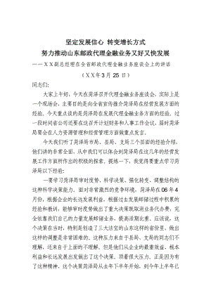 副总经理在邮政代理金融业务座谈会上的报告.doc