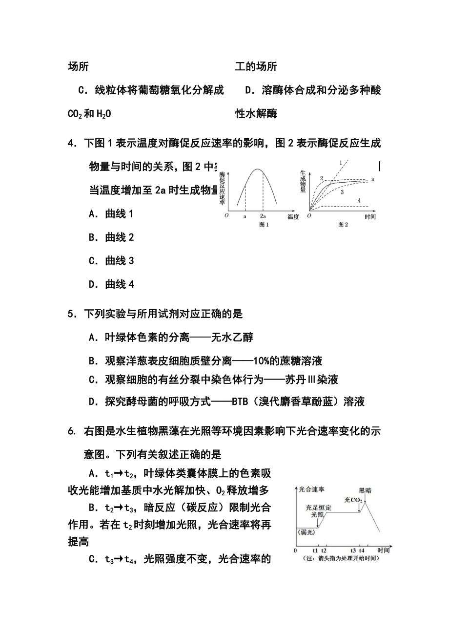 上海市闸北区高三下学期二模考试生物试题及答案.doc_第2页