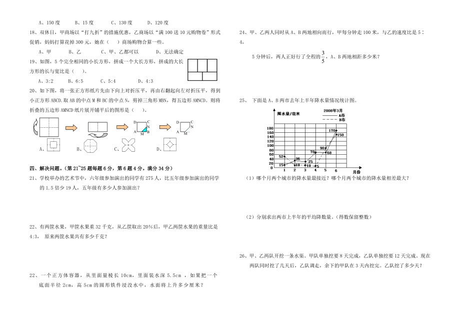 长沙市初一新生分班考试试卷（模拟B卷）(修改版).doc_第2页