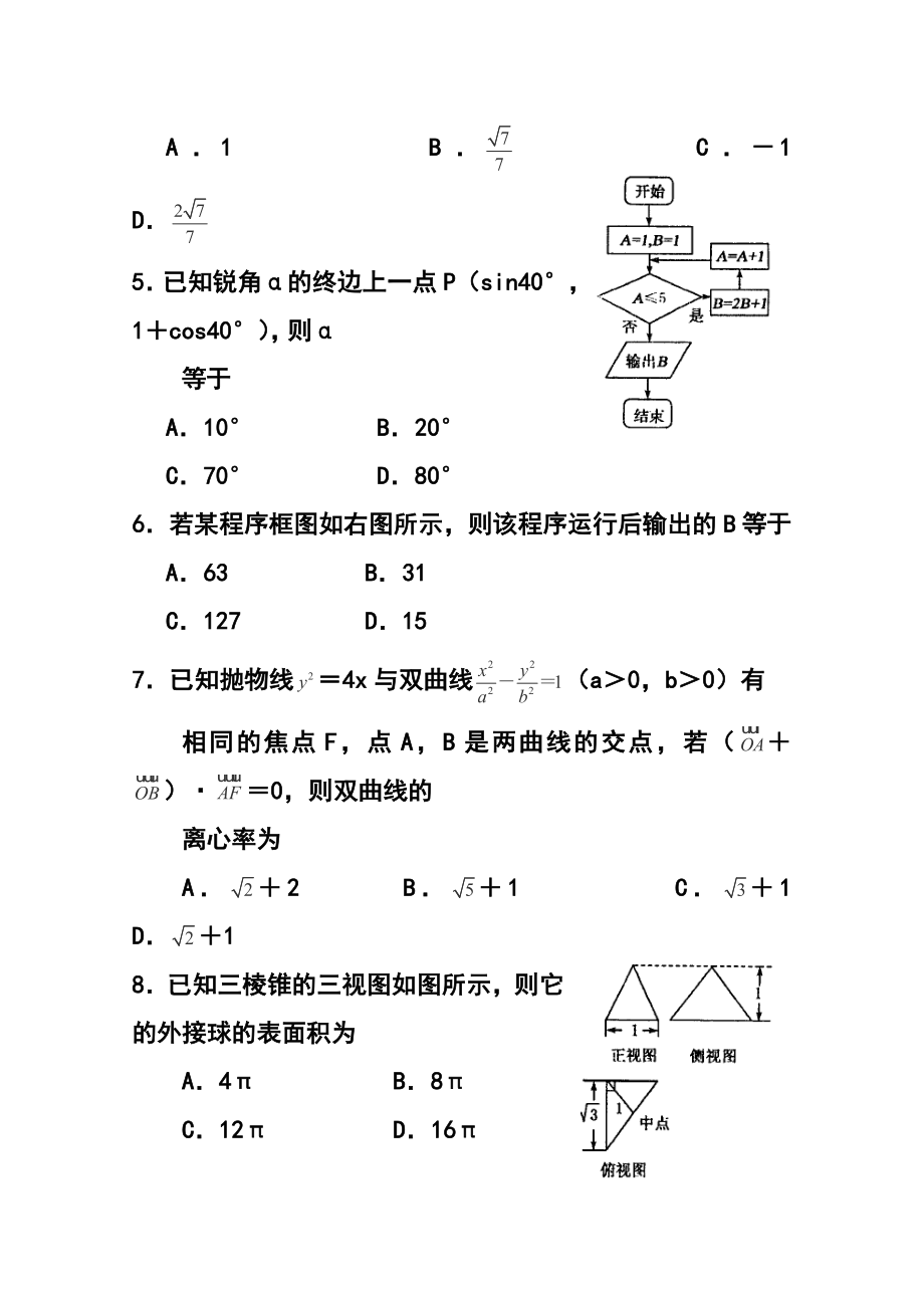 河南省商丘市高三第一次模拟考试理科数学试卷及答案.doc_第2页